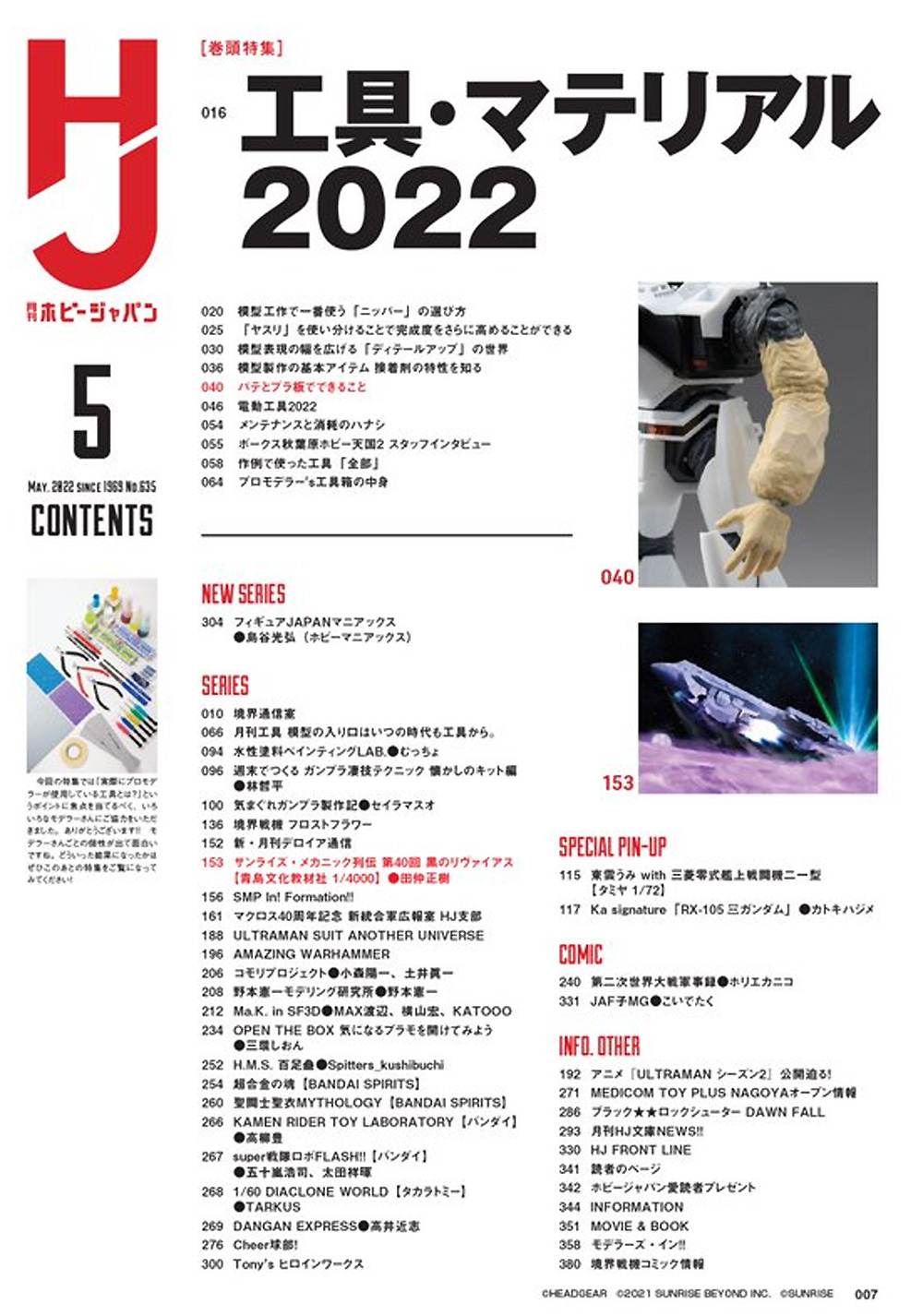 ホビージャパン 2022年5月号 雑誌 (ホビージャパン 月刊 ホビージャパン No.635) 商品画像_1