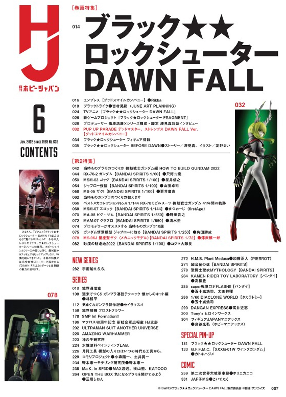 ホビージャパン 2022年6月号 No.636 雑誌 (ホビージャパン 月刊 ホビージャパン No.636) 商品画像_1