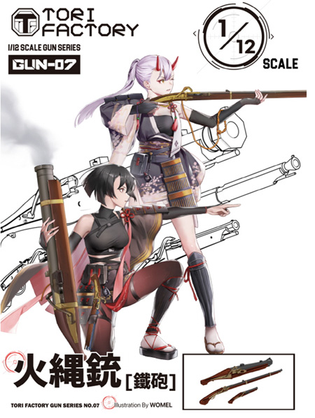 火縄銃 レジン (トリファクトリー GUN series No.GUN-007) 商品画像