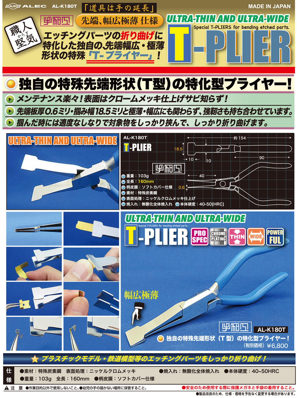 T-プライヤー エッチング曲げ専用プライヤー プライヤー (シモムラアレック 職人堅気 No.AL-K180T) 商品画像_1