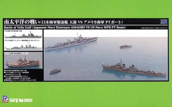南太平洋の戦い 日本海軍 駆逐艦 天霧 VS アメリカ海軍 PTボート プラモデル (ピットロード スカイウェーブ S シリーズ No.SPS023) 商品画像