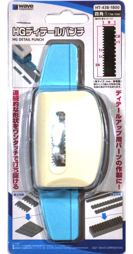 HG ディテールパンチ 四角 1 1mm/2mm パンチ (ウェーブ ホビーツールシリーズ No.HT-438) 商品画像