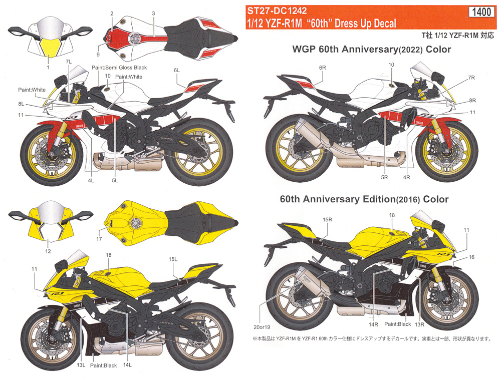 ヤマハ YZF-R1M 60th ドレスアップ デカール デカール (スタジオ27 バイク オリジナルデカール No.DC1242) 商品画像_1