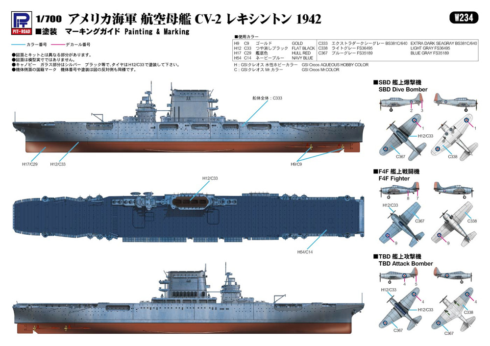 アメリカ海軍 航空母艦 CV-2 レキシントン 1942 プラモデル (ピットロード 1/700 スカイウェーブ W シリーズ No.W234) 商品画像_1