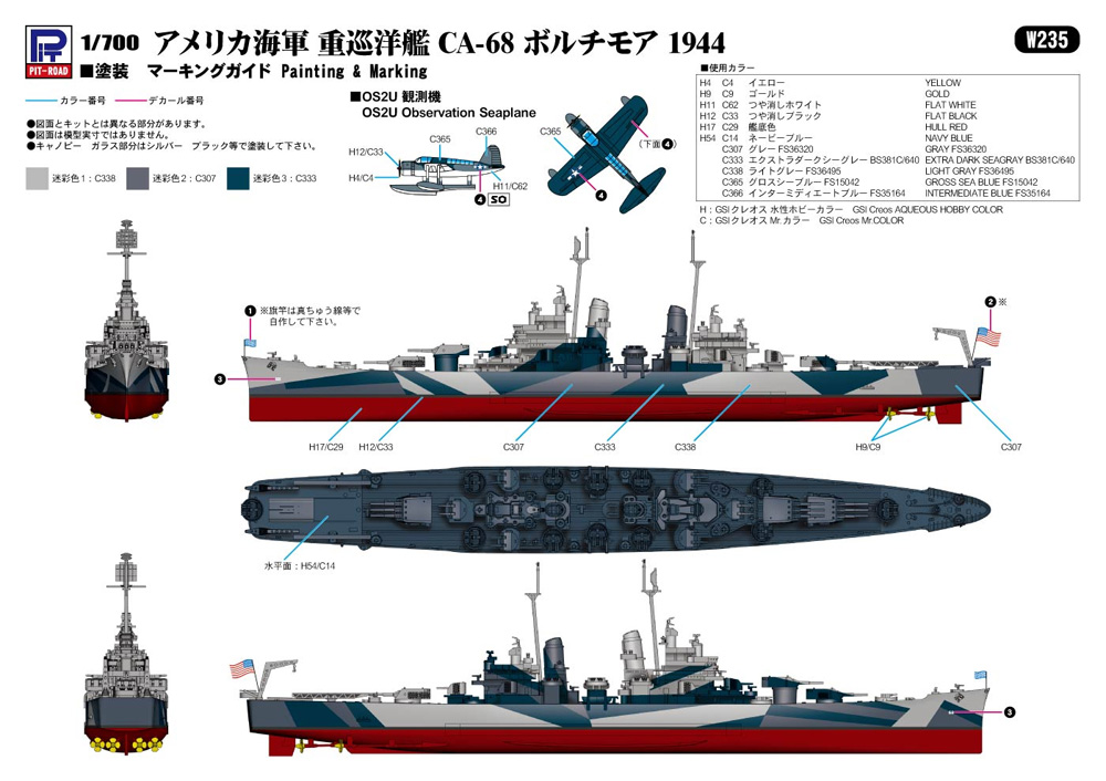 アメリカ海軍 重巡洋艦 CA-68 ボルチモア 1944 プラモデル (ピットロード 1/700 スカイウェーブ W シリーズ No.W235) 商品画像_1