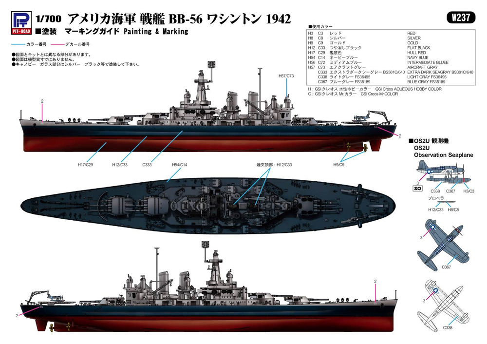 アメリカ海軍 戦艦 BB-56 ワシントン 1942 プラモデル (ピットロード 1/700 スカイウェーブ W シリーズ No.W237) 商品画像_1