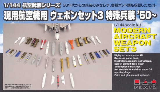 現用航空機用 ウェポンセット 3 特殊兵装 