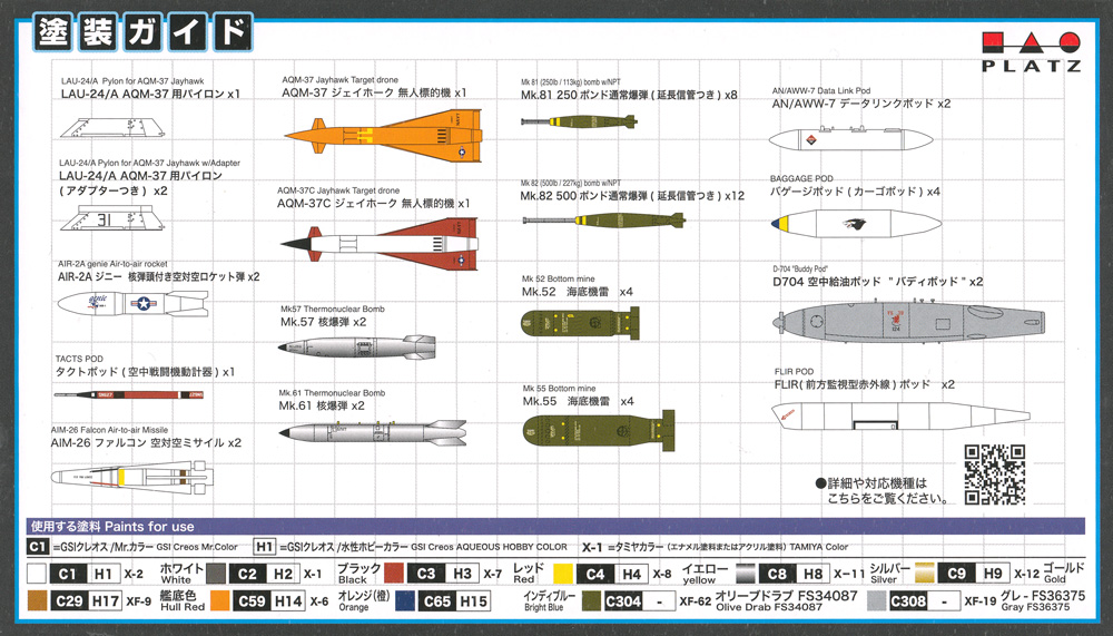 現用航空機用 ウェポンセット 3 特殊兵装 '50- プラモデル (プラッツ 1/144 航空武装シリーズ No.AW-003) 商品画像_1