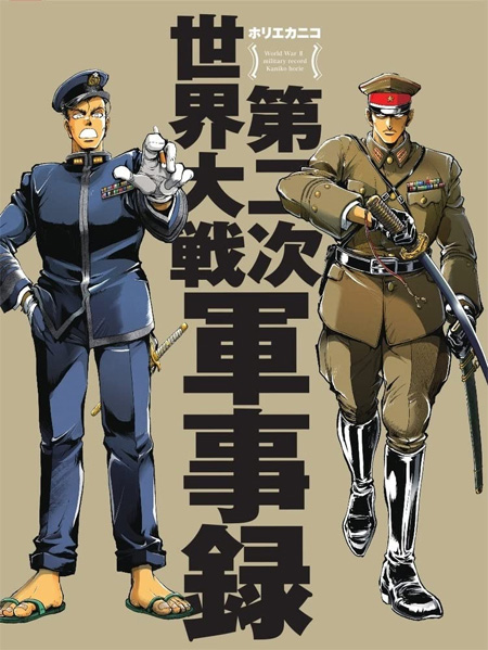 第二次世界大戦軍事録 本 (ホビージャパン ミリタリー No.2712-0) 商品画像