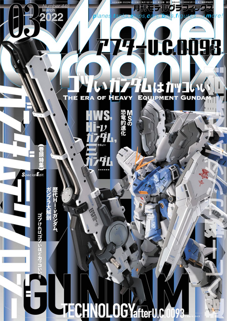 モデルグラフィックス 2022年3月号 No.448 雑誌 (大日本絵画 月刊 モデルグラフィックス No.448) 商品画像