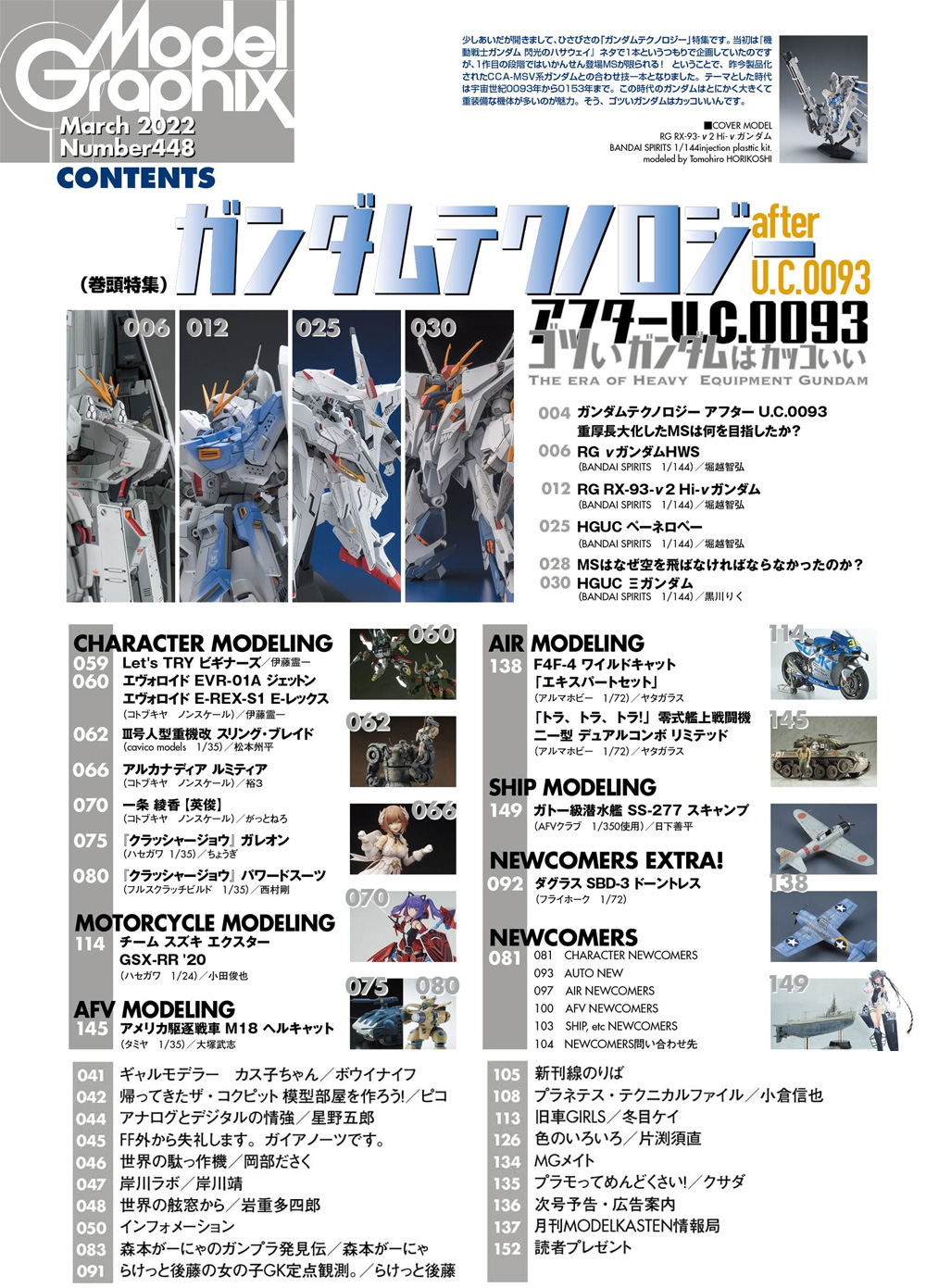モデルグラフィックス 2022年3月号 No.448 雑誌 (大日本絵画 月刊 モデルグラフィックス No.448) 商品画像_1