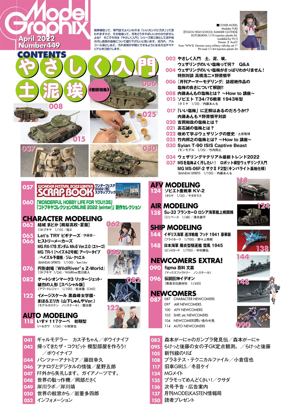 モデルグラフィックス 2022年4月号 No.449 雑誌 (大日本絵画 月刊 モデルグラフィックス No.449) 商品画像_1
