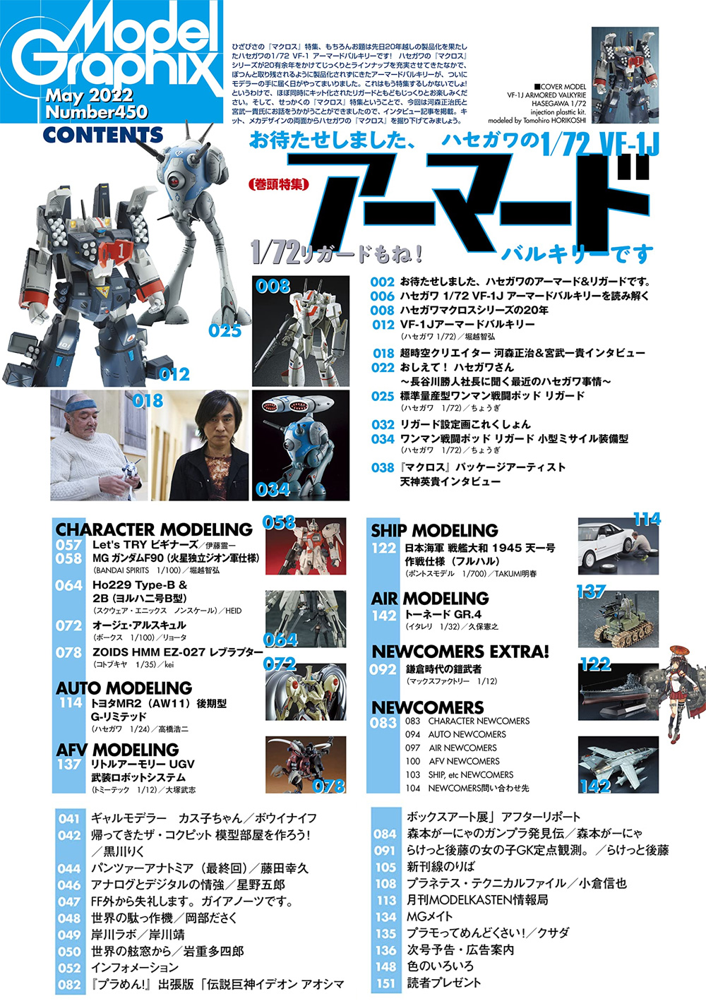 モデルグラフィックス 2022年5月号 No.450 雑誌 (大日本絵画 月刊 モデルグラフィックス No.450) 商品画像_1