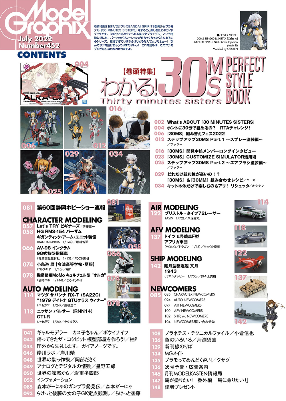 モデルグラフィックス 2022年7月号 No.452 雑誌 (大日本絵画 月刊 モデルグラフィックス No.452) 商品画像_1