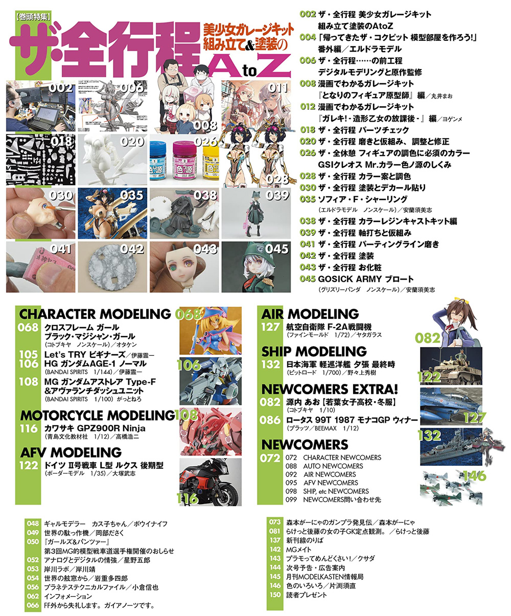 モデルグラフィックス 2022年8月号 No.453 雑誌 (大日本絵画 月刊 モデルグラフィックス No.453) 商品画像_1