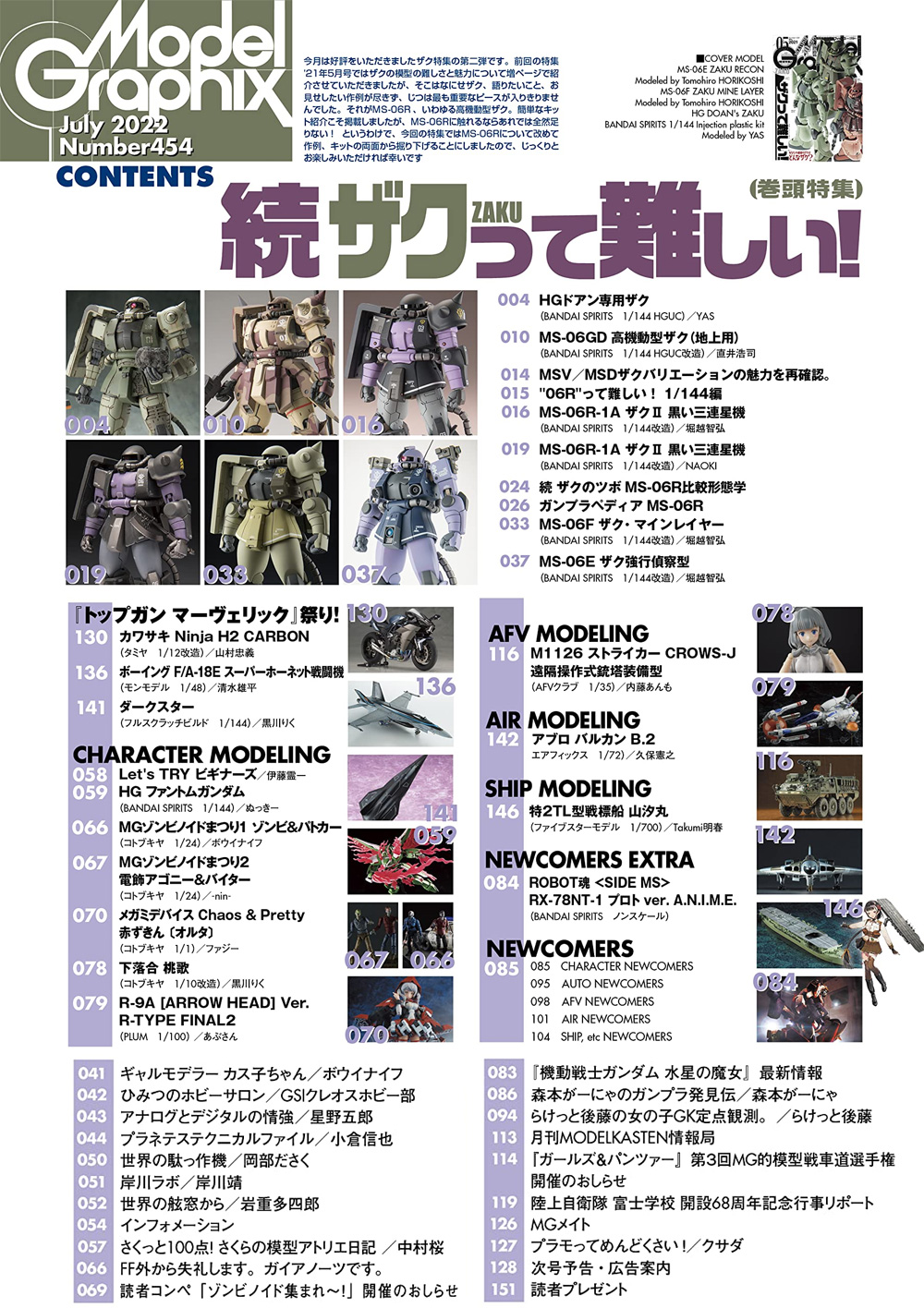 モデルグラフィックス 2022年9月号 No.454 雑誌 (大日本絵画 月刊 モデルグラフィックス No.454) 商品画像_1