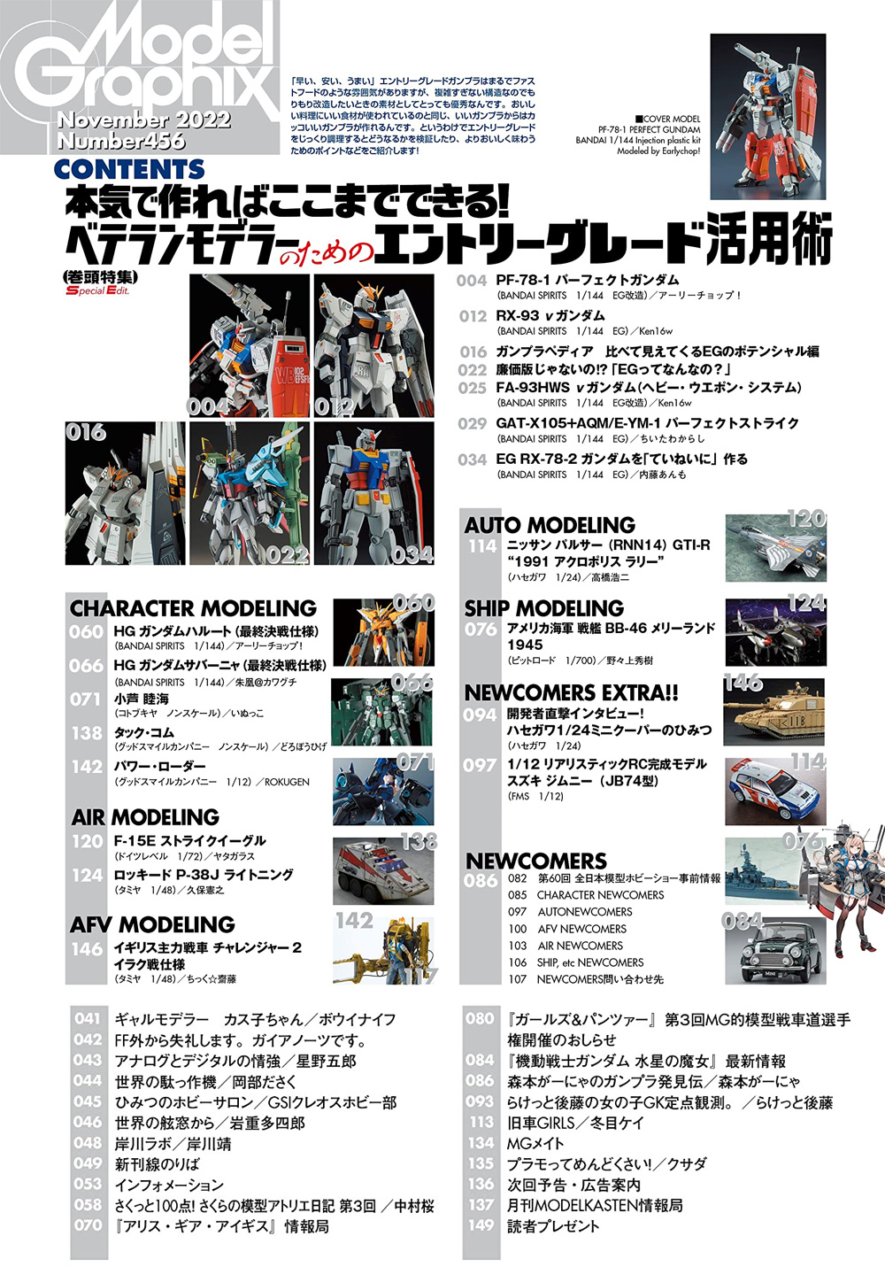 モデルグラフィックス 2022年11月号 No.456 雑誌 (大日本絵画 月刊 モデルグラフィックス No.456) 商品画像_1