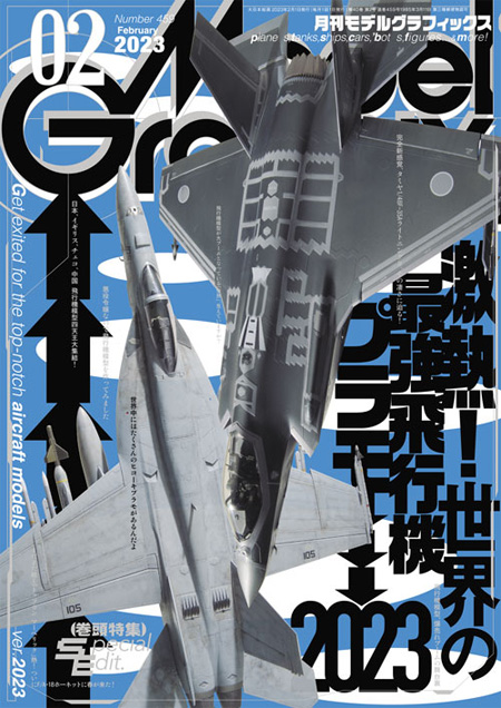 モデルグラフィックス 2023年2月号 No.459 雑誌 (大日本絵画 月刊 モデルグラフィックス No.459) 商品画像