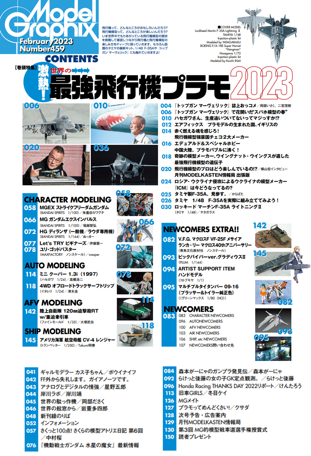 モデルグラフィックス 2023年2月号 No.459 雑誌 (大日本絵画 月刊 モデルグラフィックス No.459) 商品画像_1