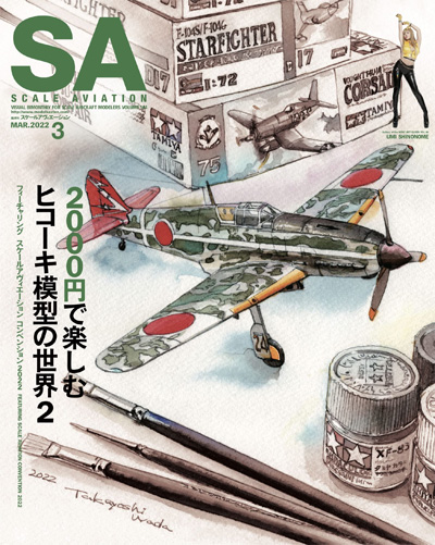 スケール アヴィエーション 2022年3月号 Vol.144 雑誌 (大日本絵画 Scale Aviation No.Vol.144) 商品画像