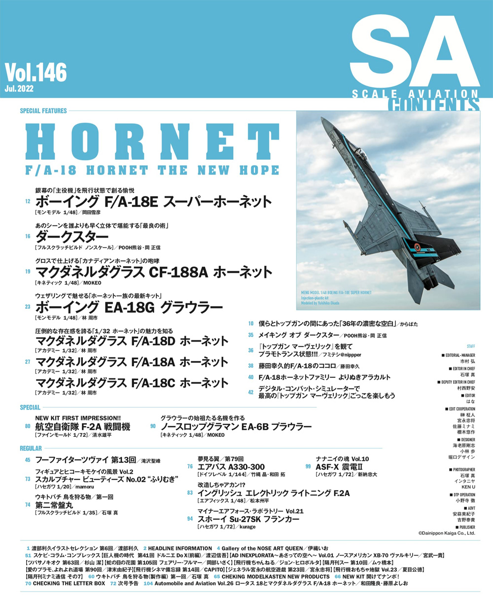 スケール アヴィエーション 2022年7月号 Vol.146 雑誌 (大日本絵画 Scale Aviation No.Vol.146) 商品画像_1