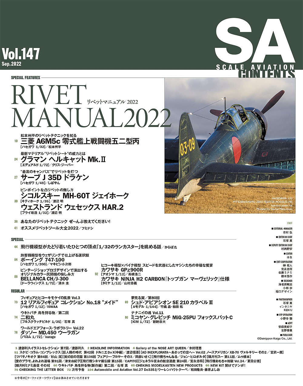 スケール アヴィエーション 2022年9月号 Vol.147 雑誌 (大日本絵画 Scale Aviation No.Vol.147) 商品画像_1