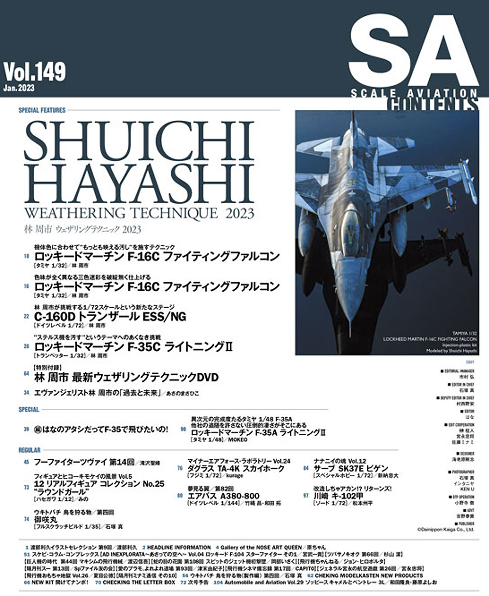 スケール アヴィエーション 2023年1月号 Vol.149 雑誌 (大日本絵画 Scale Aviation No.149) 商品画像_1