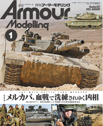 アーマーモデリング 2022年1月号 No.267 雑誌 (大日本絵画 Armour Modeling No.267) 商品画像