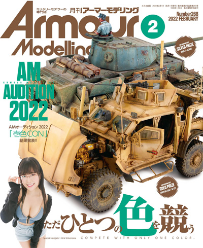 アーマーモデリング 2022年2月号 No.268 雑誌 (大日本絵画 Armour Modeling No.268) 商品画像