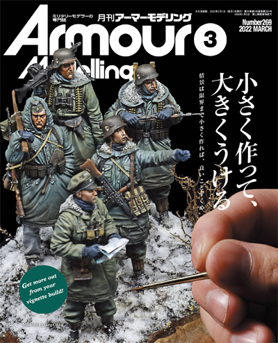 アーマーモデリング 2022年3月号 No.269 雑誌 (大日本絵画 Armour Modeling No.269) 商品画像