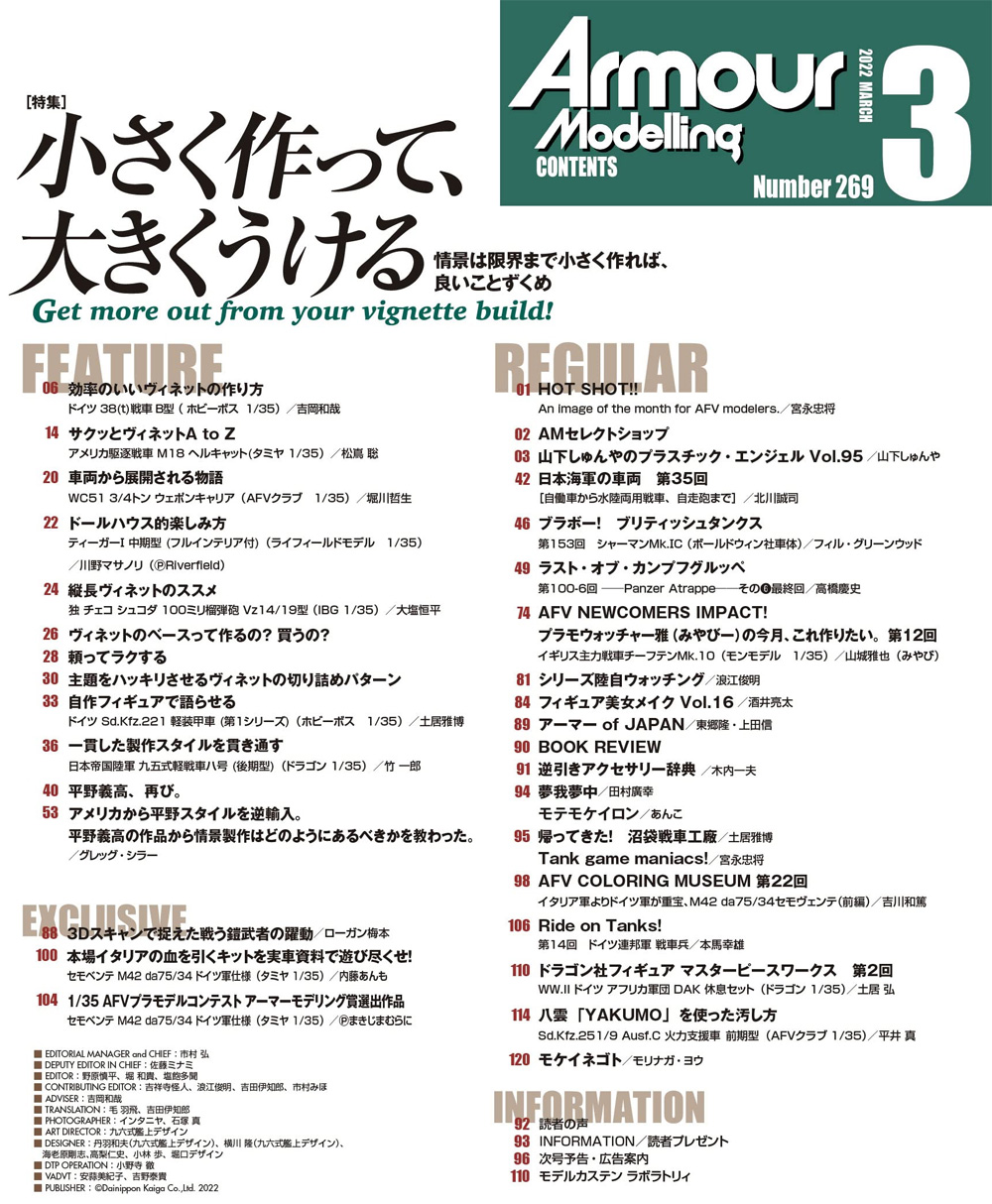 アーマーモデリング 2022年3月号 No.269 雑誌 (大日本絵画 Armour Modeling No.269) 商品画像_1