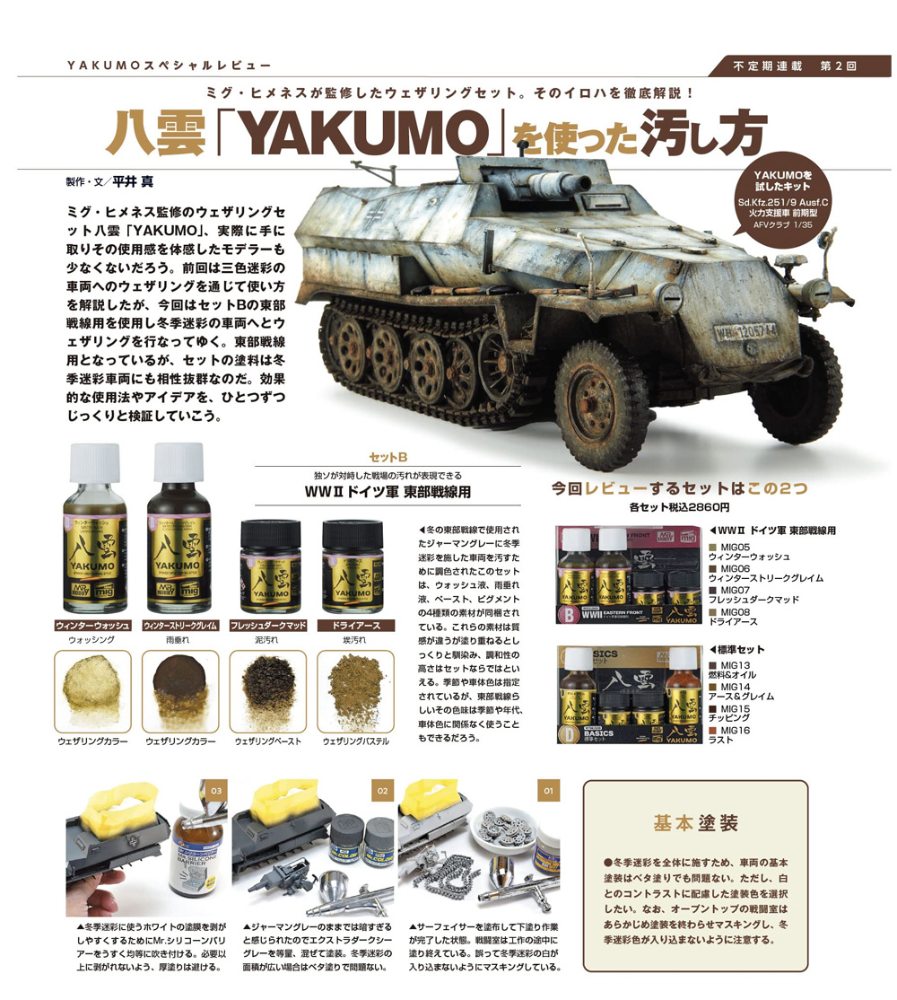 アーマーモデリング 2022年3月号 No.269 雑誌 (大日本絵画 Armour Modeling No.269) 商品画像_4