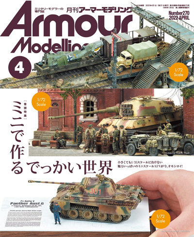 アーマーモデリング 2022年4月号 No.270 雑誌 (大日本絵画 Armour Modeling No.270) 商品画像