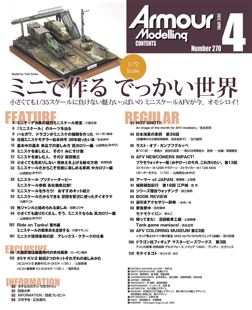 アーマーモデリング 2022年4月号 No.270 雑誌 (大日本絵画 Armour Modeling No.270) 商品画像_1