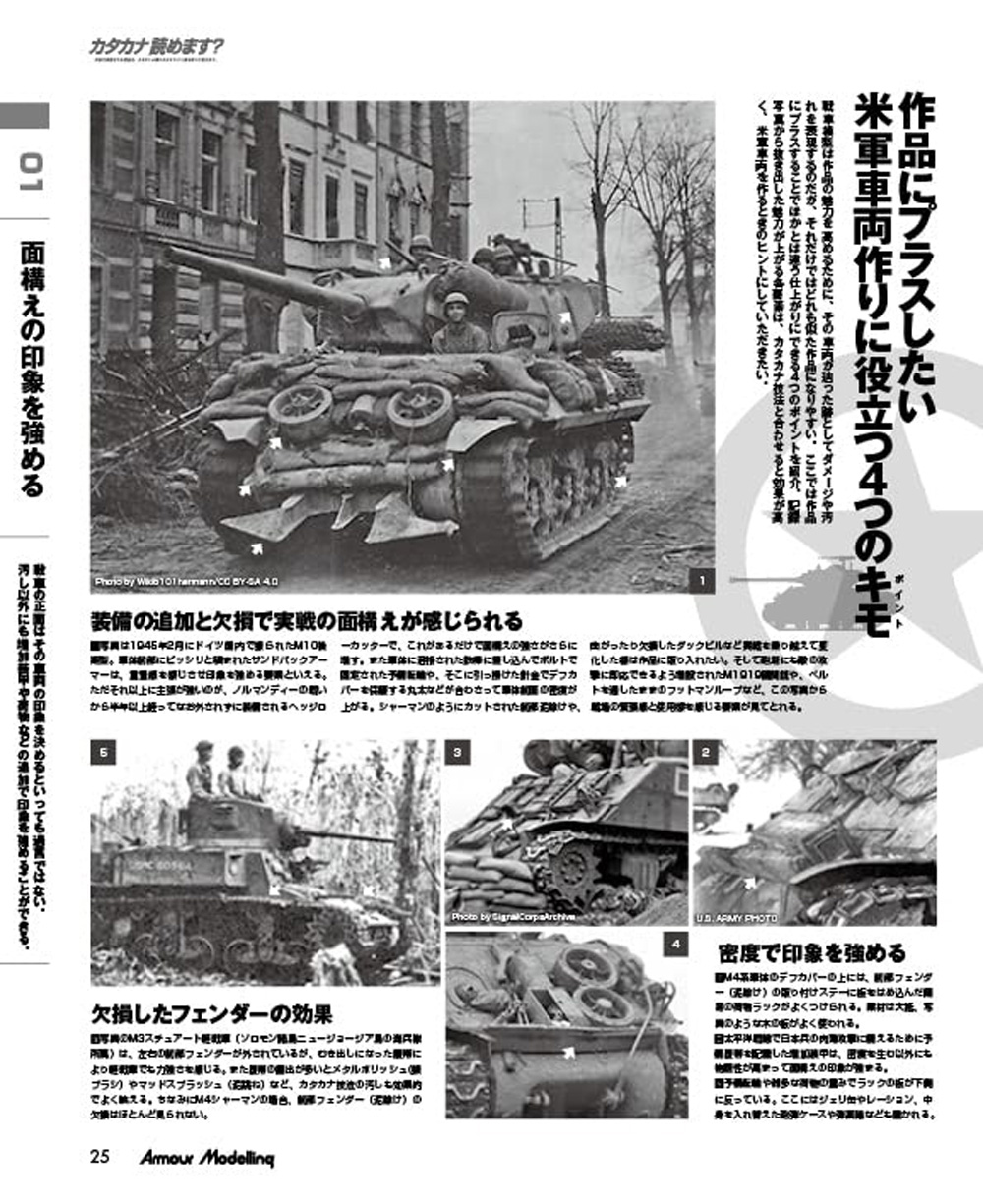 アーマーモデリング 2022年7月号 No.273 雑誌 (大日本絵画 Armour Modeling No.273) 商品画像_3