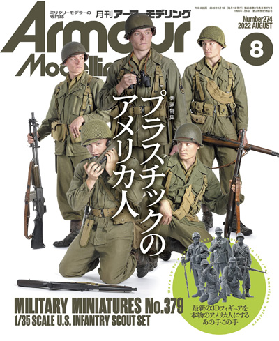 アーマーモデリング 2022年8月号 No.274 雑誌 (大日本絵画 Armour Modeling No.274) 商品画像