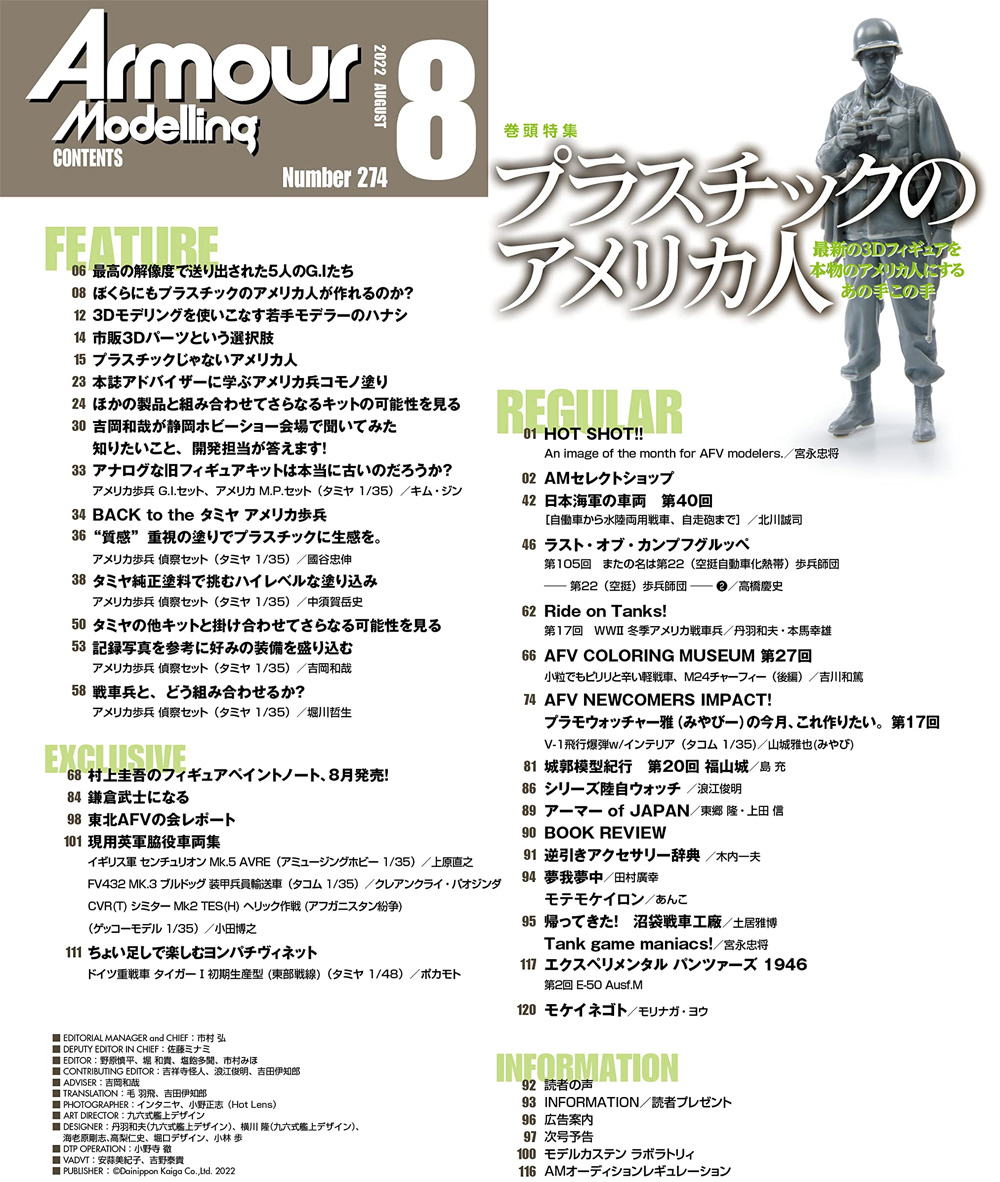 アーマーモデリング 2022年8月号 No.274 雑誌 (大日本絵画 Armour Modeling No.274) 商品画像_1
