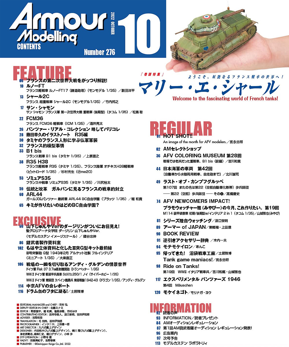 アーマーモデリング 2022年10月号 No.276 雑誌 (大日本絵画 Armour Modeling No.276) 商品画像_1