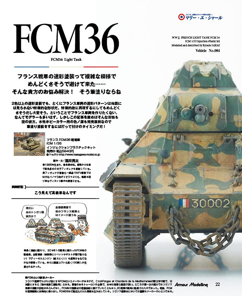 アーマーモデリング 2022年10月号 No.276 雑誌 (大日本絵画 Armour Modeling No.276) 商品画像_3