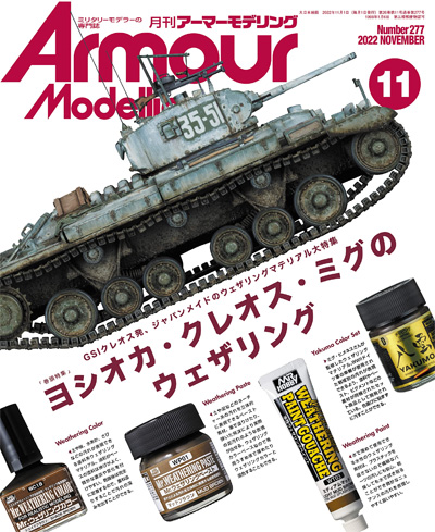 アーマーモデリング 2022年11月号 No.277 雑誌 (大日本絵画 Armour Modeling No.277) 商品画像