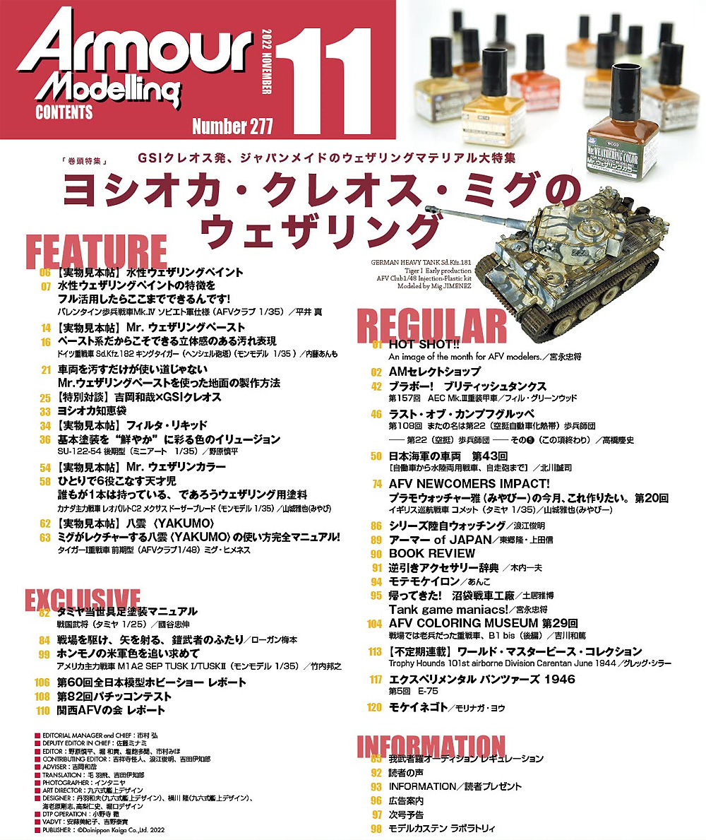 アーマーモデリング 2022年11月号 No.277 雑誌 (大日本絵画 Armour Modeling No.277) 商品画像_1