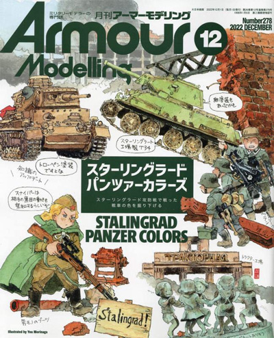 アーマーモデリング 2022年12月号 No.278 雑誌 (大日本絵画 Armour Modeling No.278) 商品画像