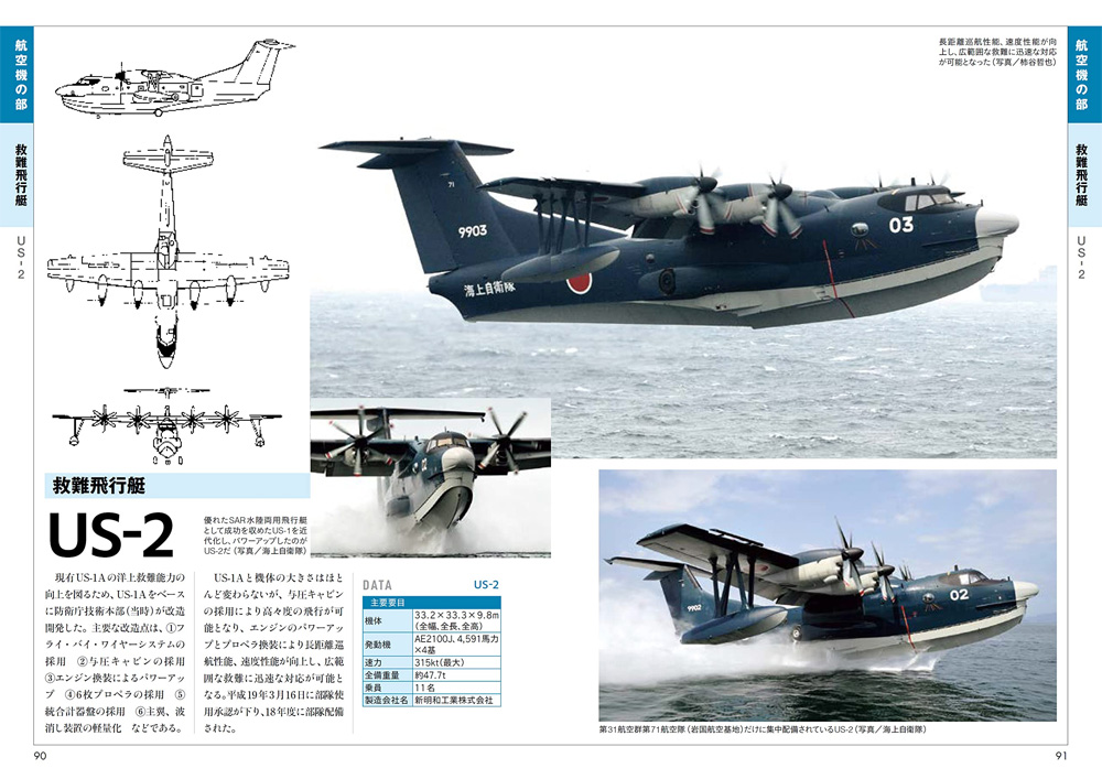 海上自衛隊装備百科 本 (イカロス出版 イカロスムック No.61858-68) 商品画像_4