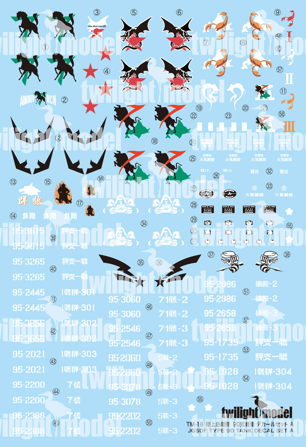 陸上自衛隊 90式戦車 + 74式戦車 デカールセット A デカール (トワイライトモデル デカール No.TM-018) 商品画像_1