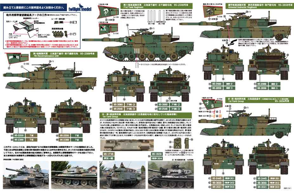 陸上自衛隊 90式戦車 + 74式戦車 デカールセット A デカール (トワイライトモデル デカール No.TM-018) 商品画像_4