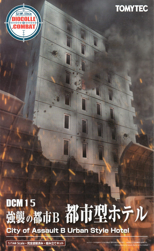 強襲の都市 B 都市型ホテル プラモデル (トミーテック ジオコレ コンバット No.DCM015) 商品画像