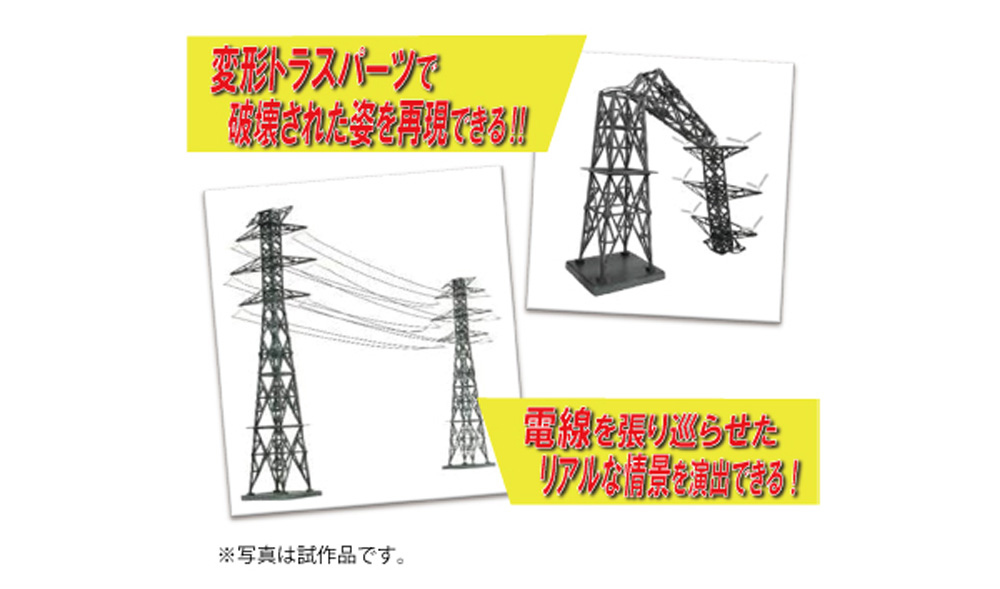 強襲の都市 C 高圧鉄塔 プラモデル (トミーテック ジオコレ コンバット No.DCM016) 商品画像_2