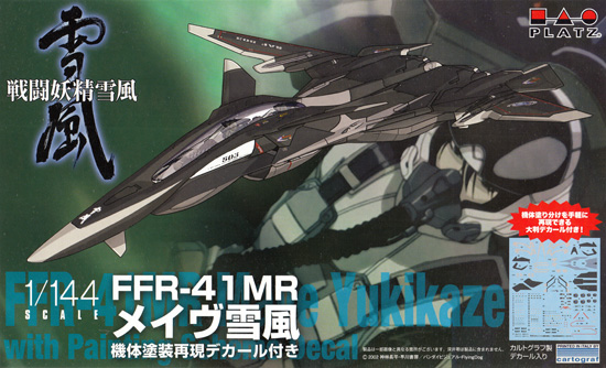 FFR-41MR メイヴ雪風 機体塗装再現デカール付き プラモデル (プラッツ 戦闘妖精雪風 No.SSY-009) 商品画像