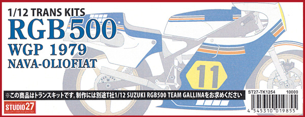 スズキ RGB500 WGP 1979 ナバ オリオ フィアット レジン (スタジオ27 バイク トランスキット No.TK1254) 商品画像