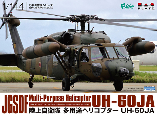 陸上自衛隊 多用途ヘリコプター UH-60JA (プラモデル)